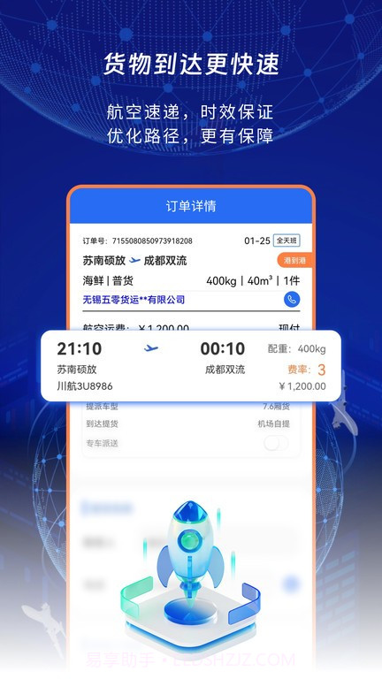 睿牛空运截图1 睿牛空运截图1