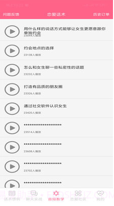 恋爱话术情话(恋爱话术情书)v2.4.3 免费版截图3