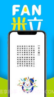 FAN米粒截图1 FAN米粒截图1