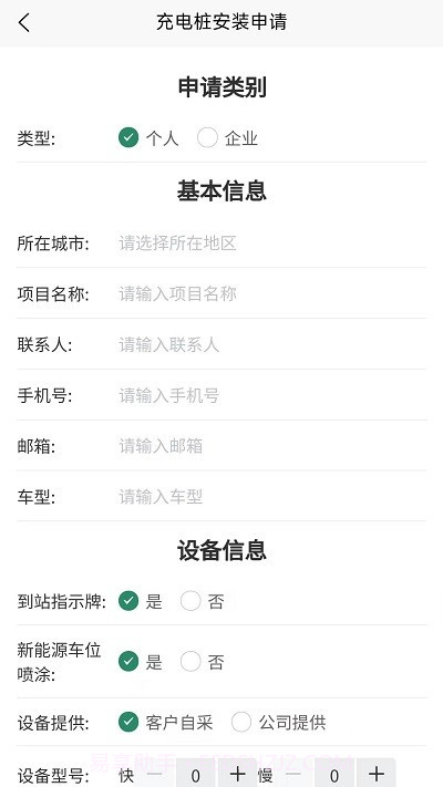 亚电新能源充电桩截图4