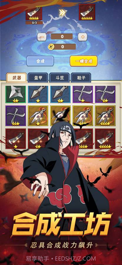 王者之心火影疾风传免费版截图5