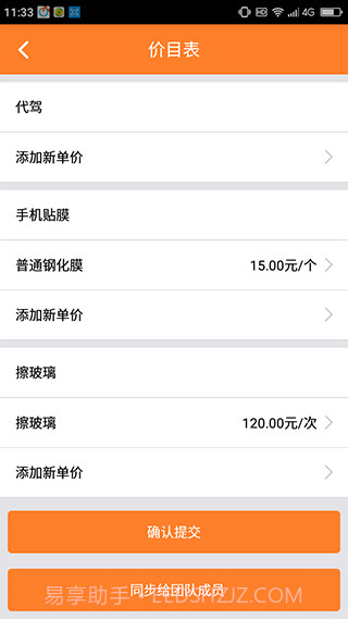 小钉修修(小钉修修师傅接单)V2.7.7 安卓手机版截图1