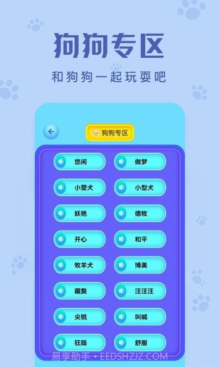 动物声音翻译器截图1 动物声音翻译器截图1