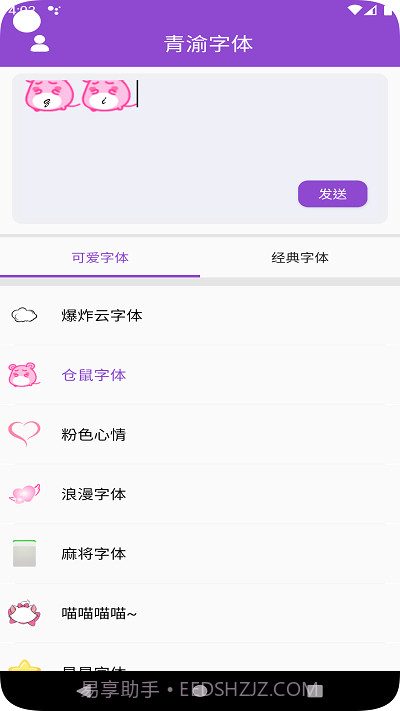 青渝字体截图3 青渝字体截图3