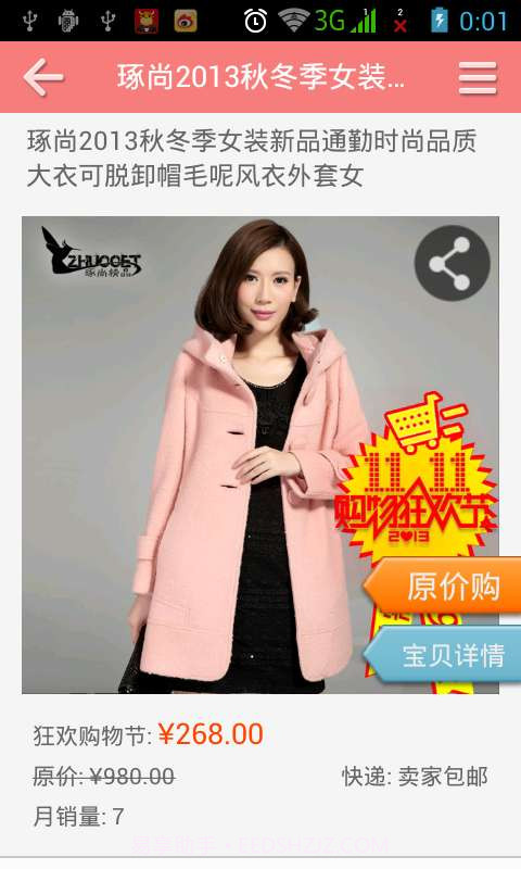 逛街啦截图3 逛街啦截图3