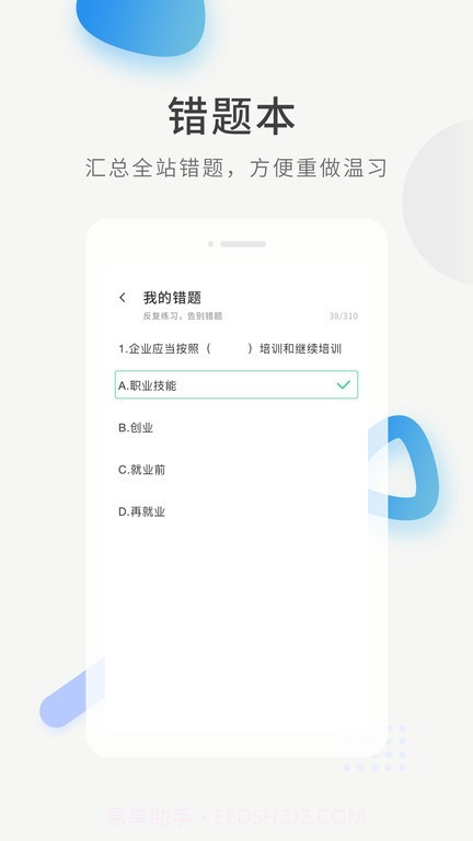 经济师考证题库截图3 经济师考证题库截图3