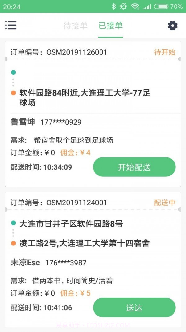 策骀骑手端截图2 策骀骑手端截图2