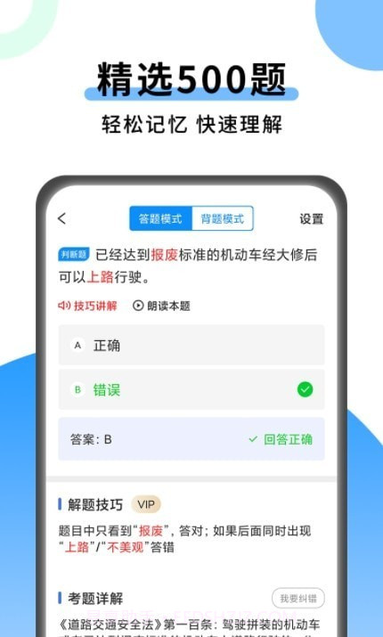 科目一技巧截图2 科目一技巧截图2
