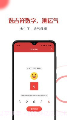 随机助手手机版截图2