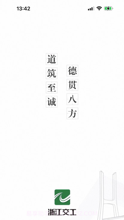 交工通截图4 交工通截图4