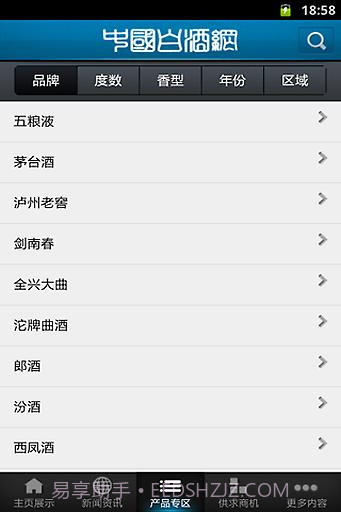 中国白酒网截图3 中国白酒网截图3