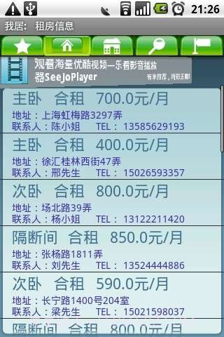 我居房屋租赁信息查询截图1 我居房屋租赁信息查询截图1