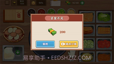 我的煎饼摊免费版截图1