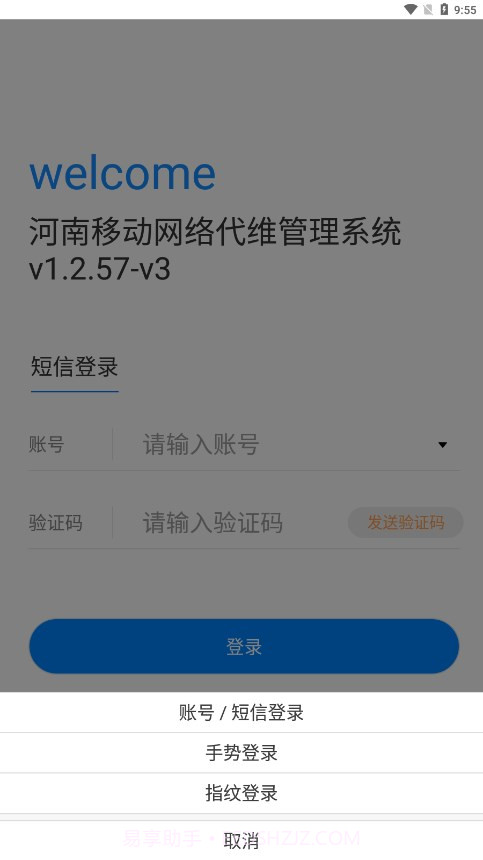 河南代维管理系统截图3