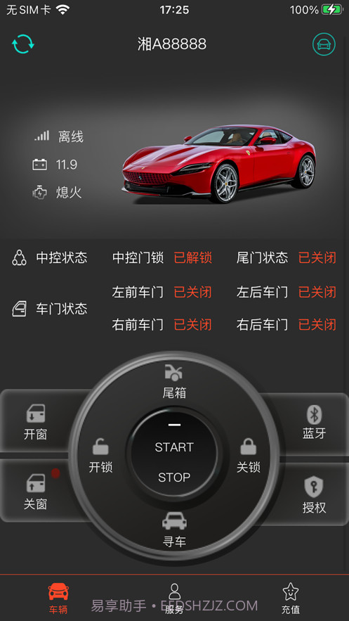万车邦控车截图2