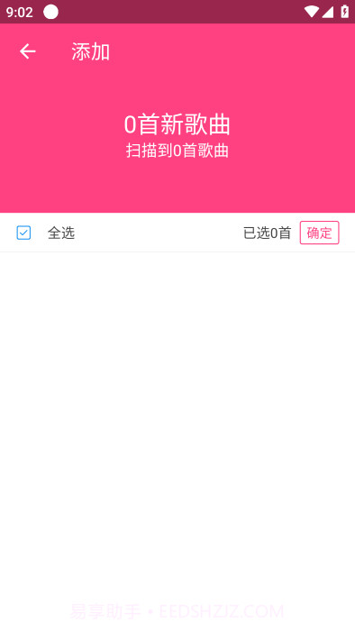 袋鼠音乐播放器截图4