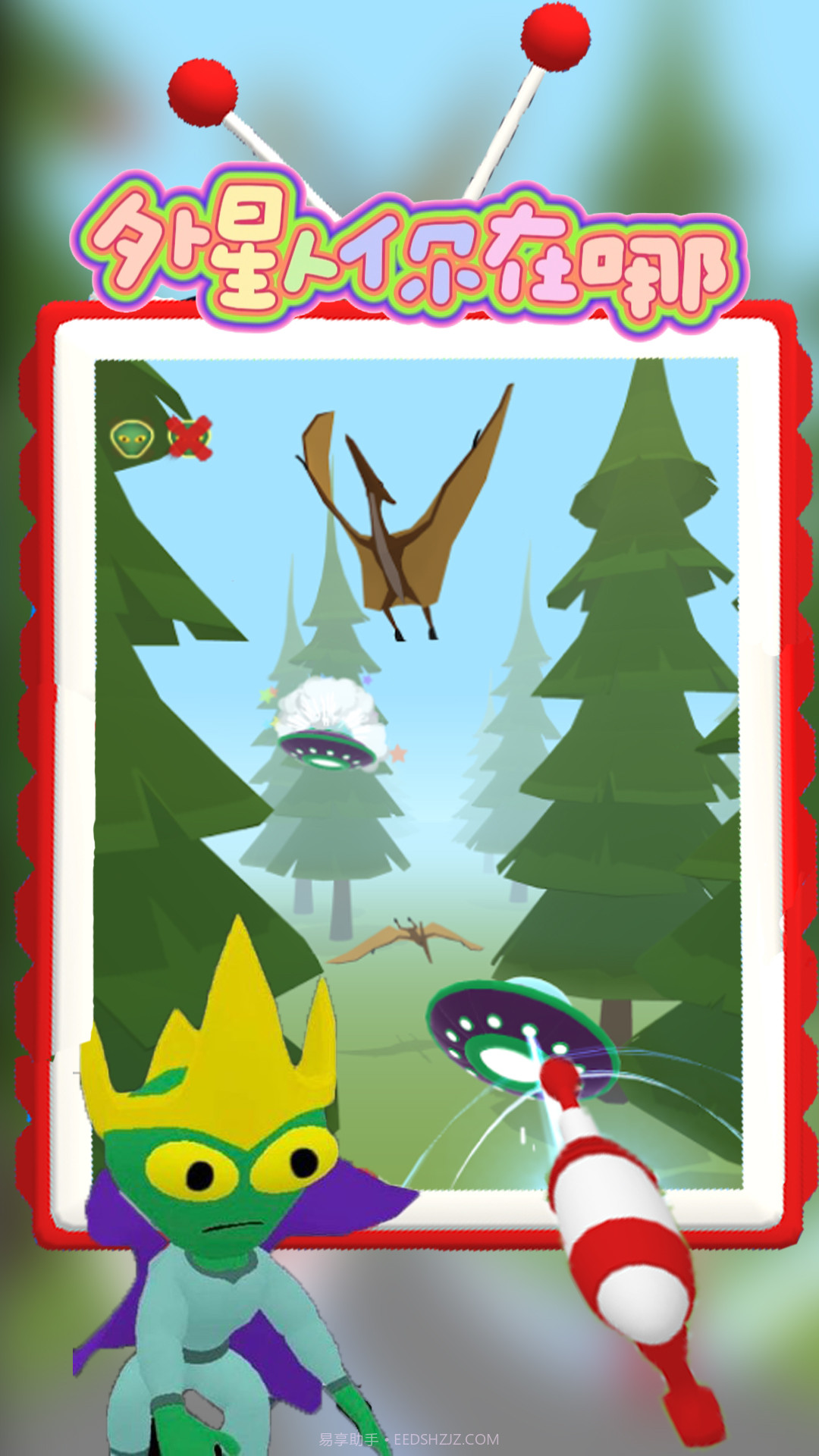 外星人你在哪截图3