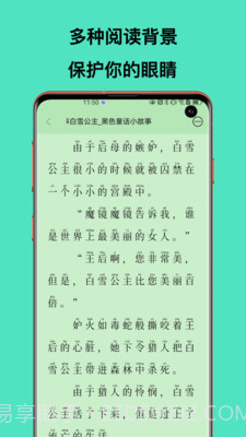 故事大全少儿精选故事截图2