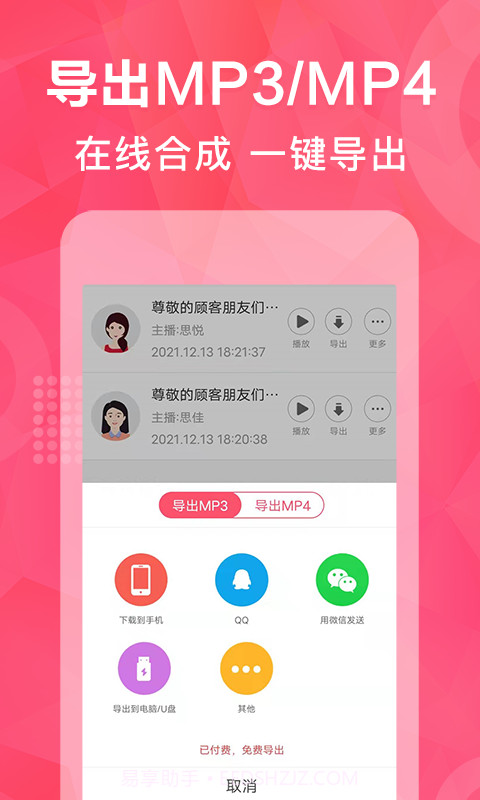 微配音神器截图5