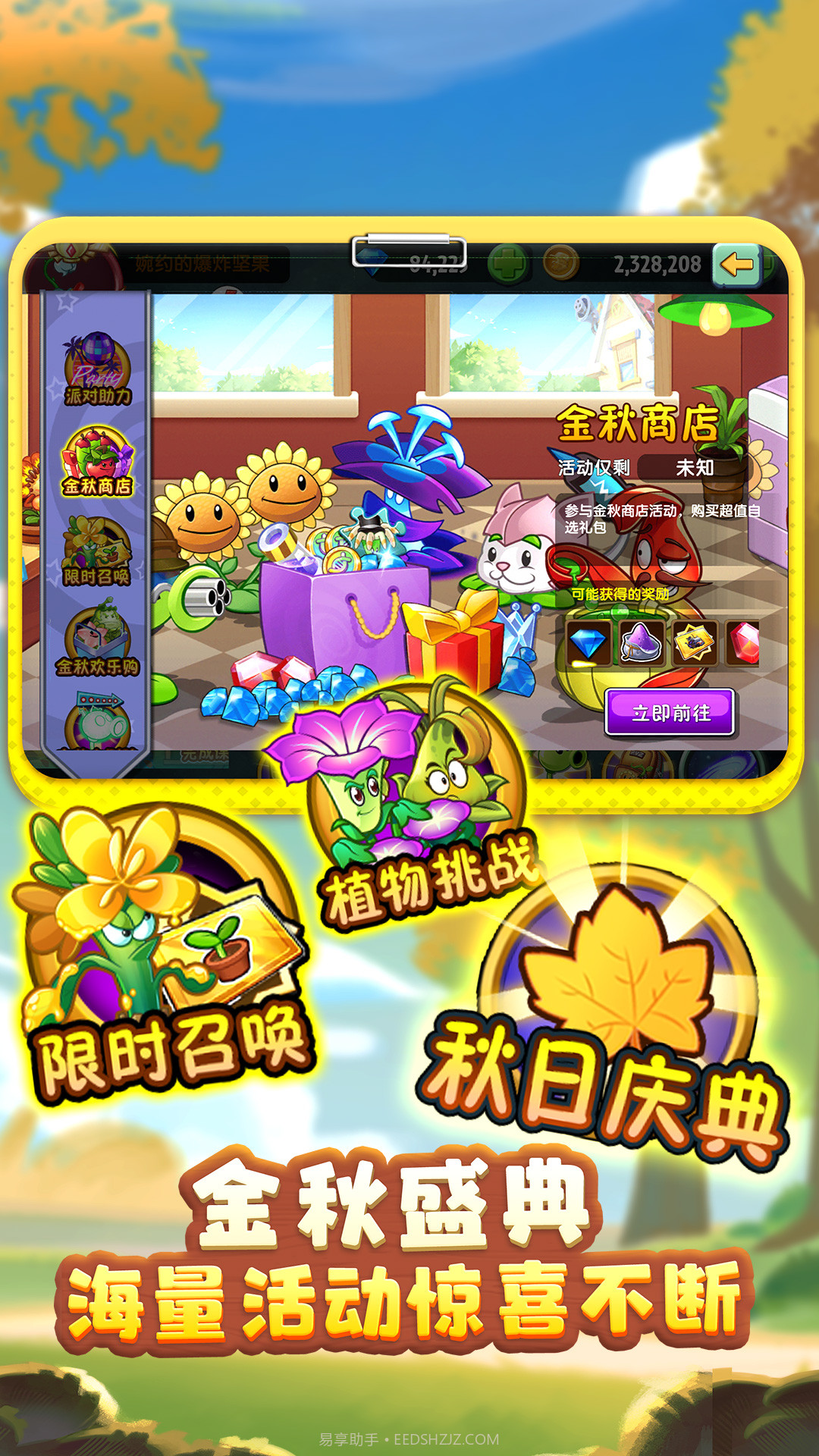 植物大战僵尸2派对助力版截图3 植物大战僵尸2派对助力版截图3