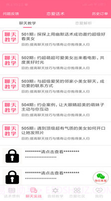 恋爱话术情话(恋爱话术情书)v2.4.3 免费版截图2