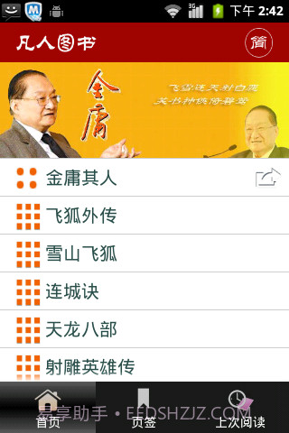 金庸作品全集截图2