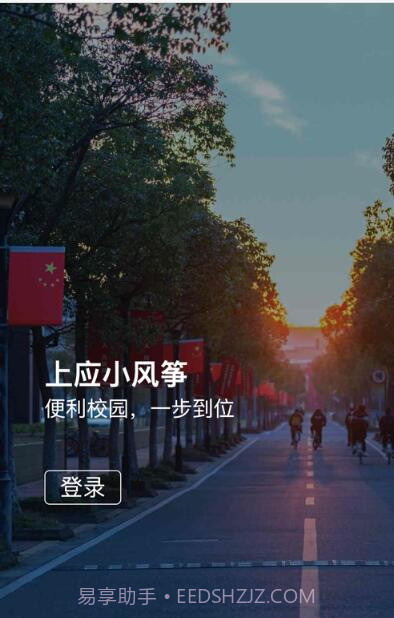 上应小风筝截图1