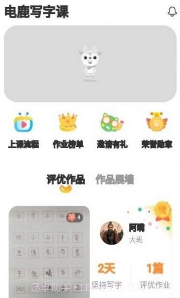 电鹿写字课截图3