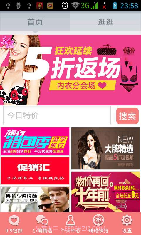 逛街啦截图1 逛街啦截图1