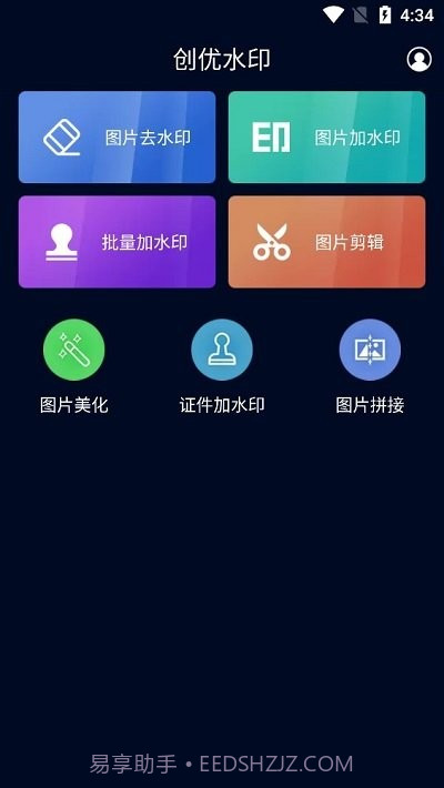 创优水印截图2