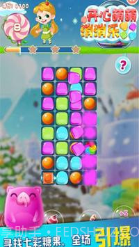 最爱消糖果手游截图3 最爱消糖果手游截图3