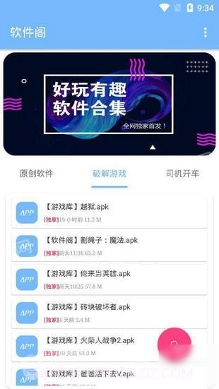 软件阁截图3 软件阁截图3