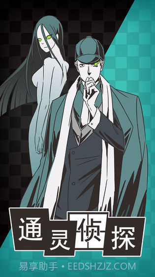 通灵侦探截图2 通灵侦探截图2