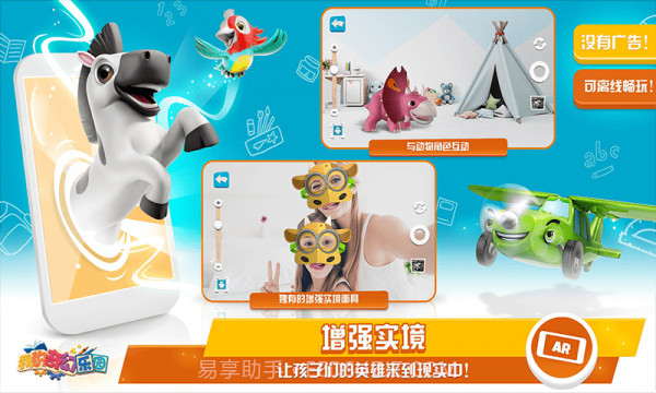 我的奇幻乐园截图3