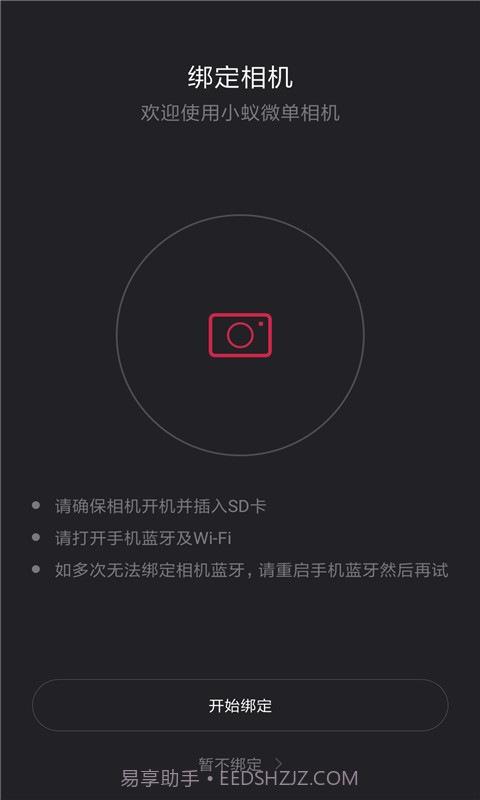 camranger截图4 camranger截图4