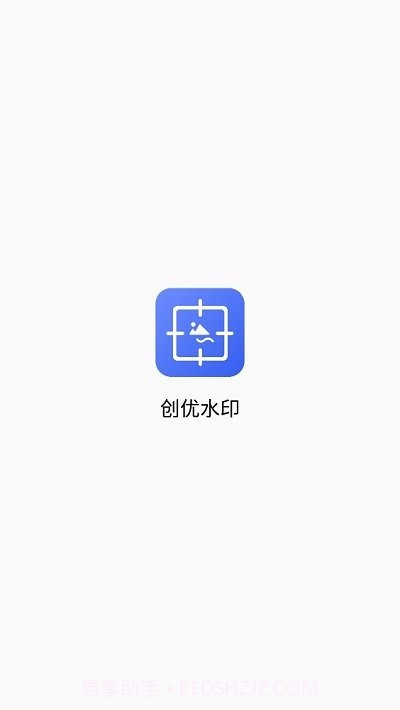 创优水印截图1