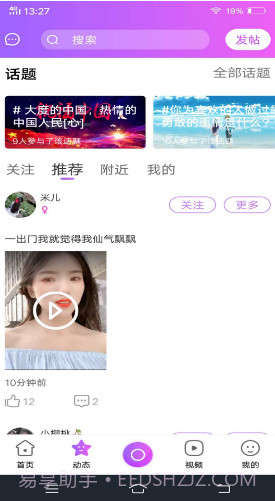 知了短视频截图3