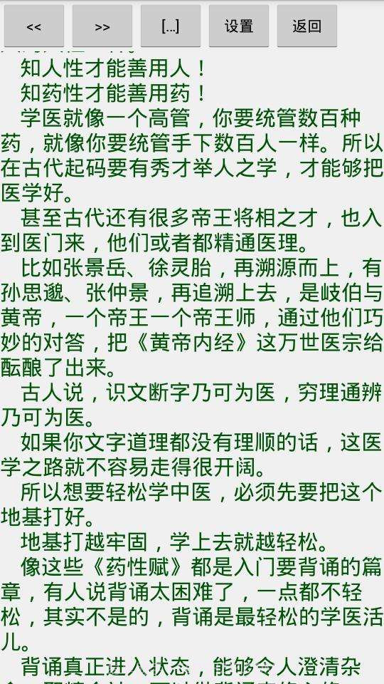 TxT小说阅读器截图2