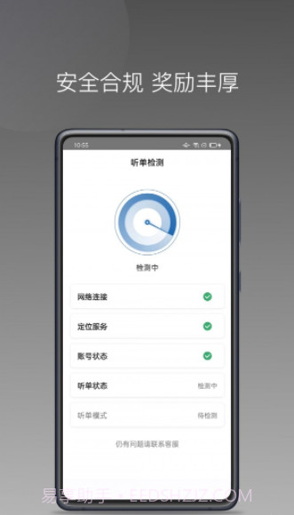 民途城市司机截图1