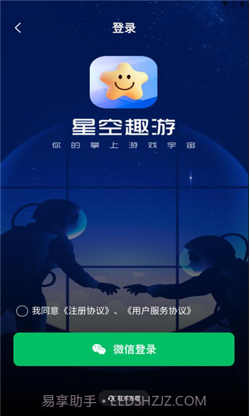 星空趣游截图2