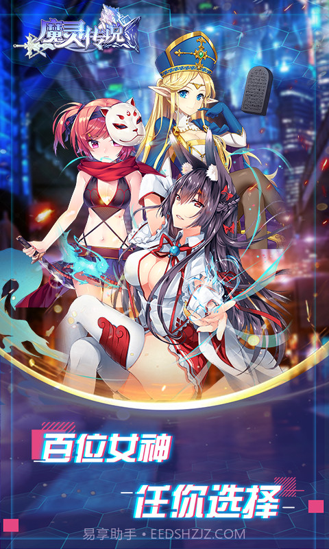 魔灵传说截图2 魔灵传说截图2