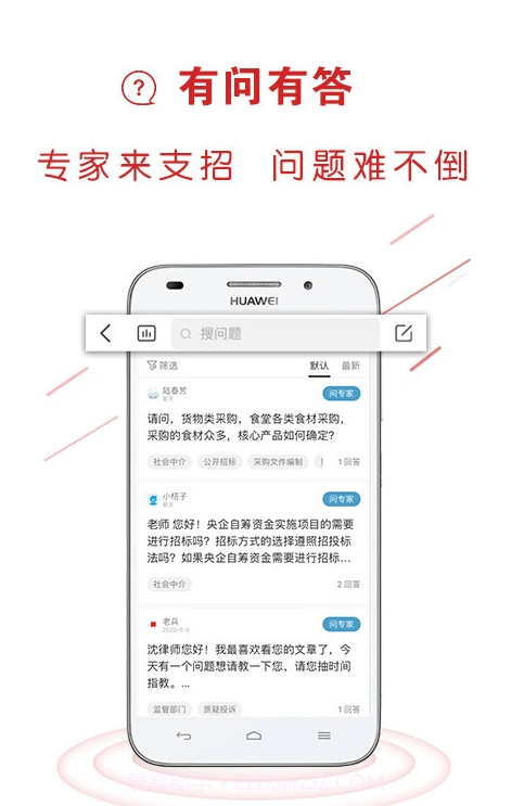 易采通考题(政府采购)截图1