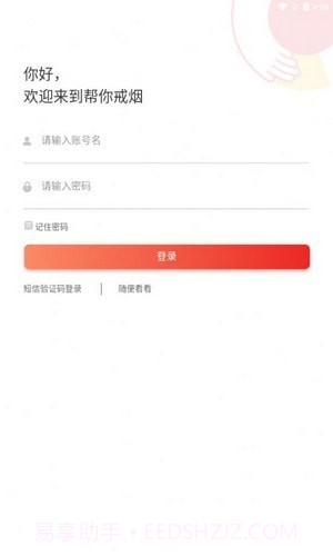 中疾控戒烟截图1