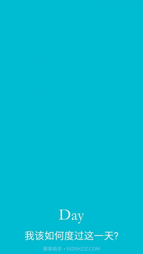 这一天截图1
