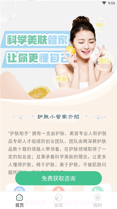 护肤助手(美容护肤)截图2
