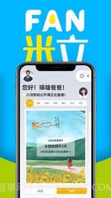 FAN米粒截图3 FAN米粒截图3