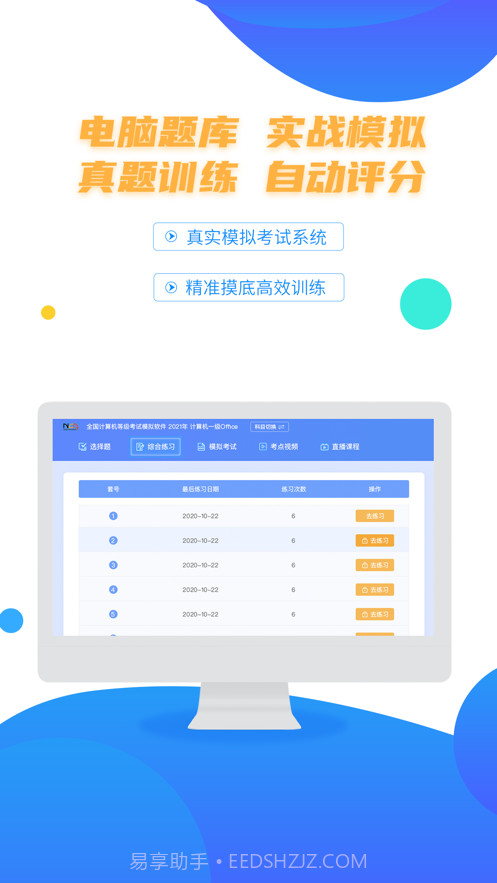 等考宝典计算机考试截图3