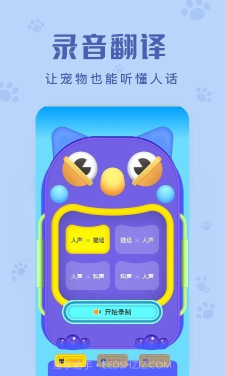 动物声音翻译器截图2 动物声音翻译器截图2