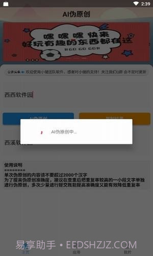 AI伪原创截图2 AI伪原创截图2