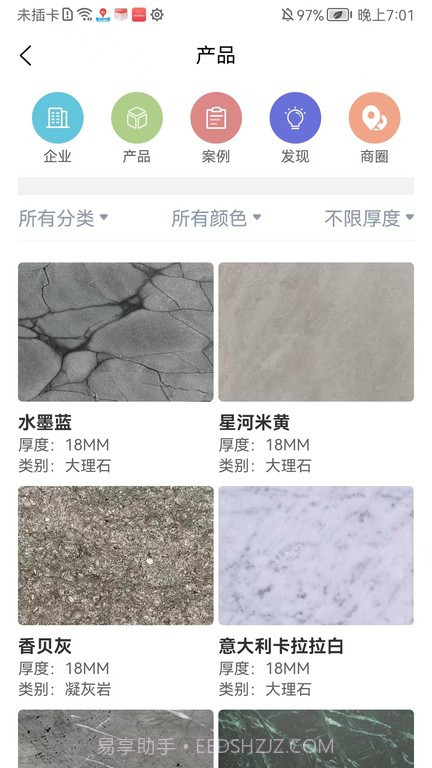 石材报价网截图2